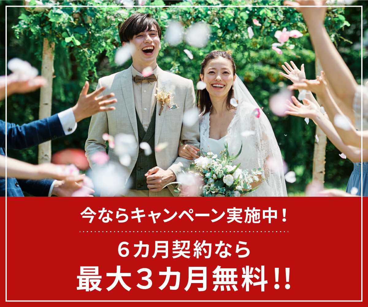 今ならキャンペーン実施中!6ヶ月契約なら最大3ヶ月無料!!